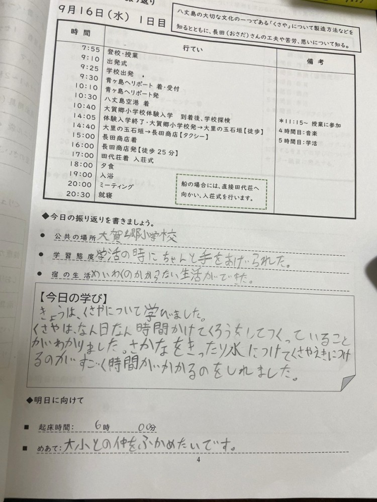 2026年9月16日の記事サムネイルその3