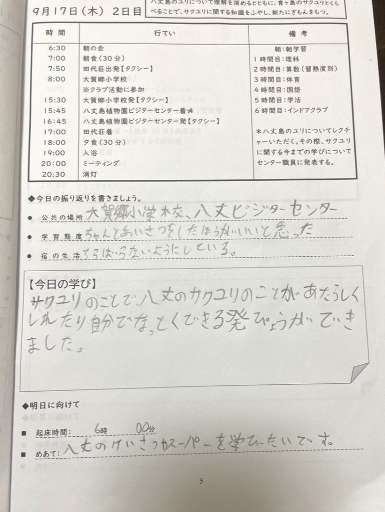 2026年9月17日の記事サムネイルその3